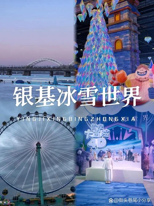 银基冰雪世界旅游攻略_1