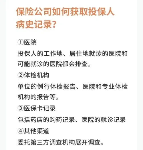 保险公司如何查病史_1
