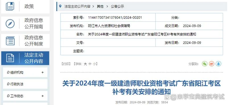 一级建造师时间2024-2024一建考试时间