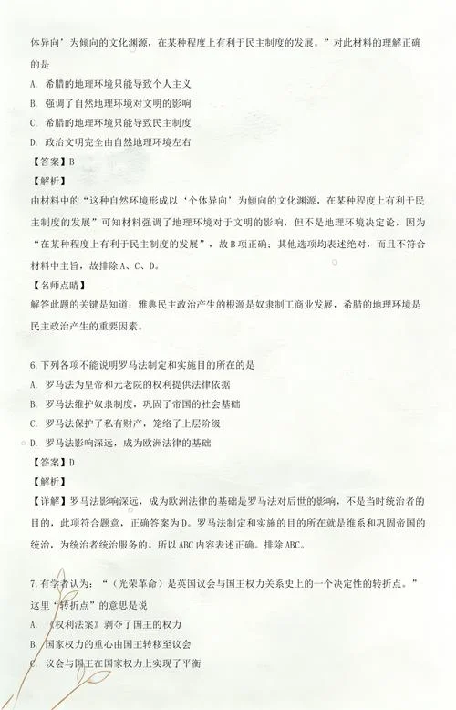 历史（高二下册）-高二历史下册