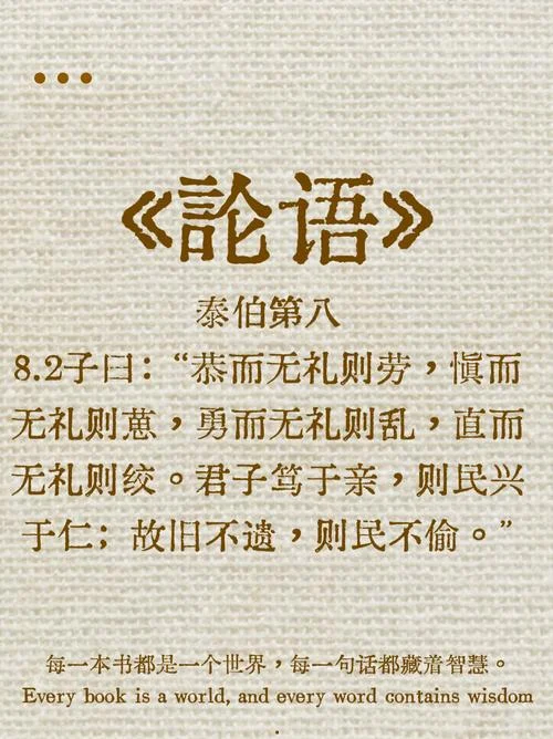 直而无礼则绞出自哪里_1