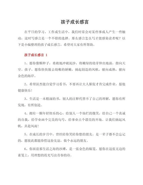 成长与收获的感悟心得-感悟成长收获心得