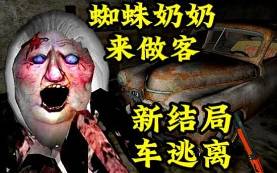 逃离奶奶剧情分析-逃离奶奶剧情分析