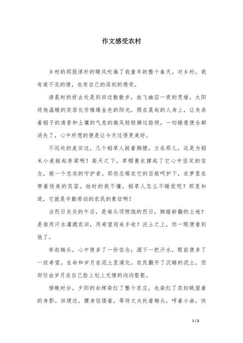 农村心情说说感悟生活_2