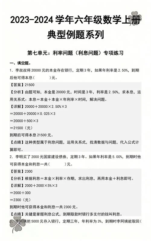 利息用英语怎么说_2
