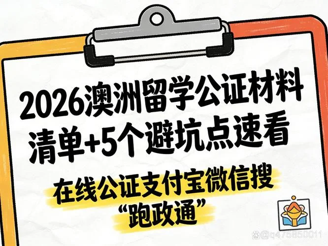 澳洲留学材料公证费用-澳洲留学公证费