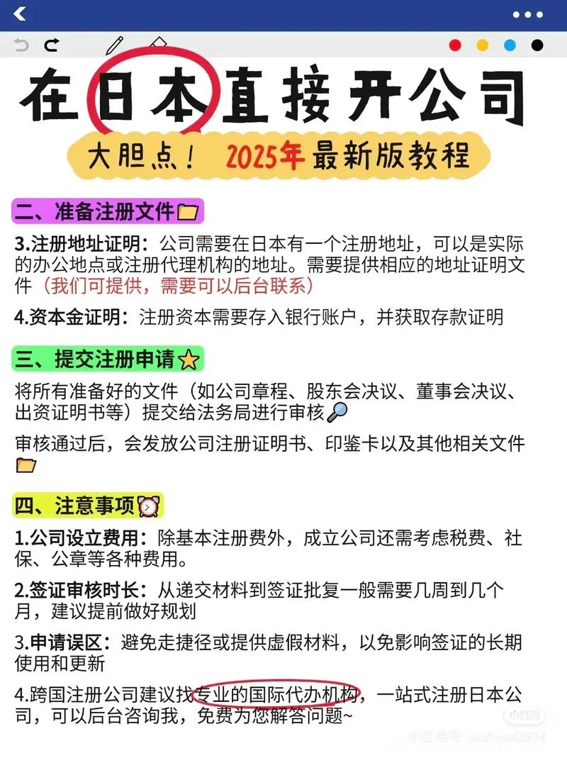 如何查日本注册公司_2