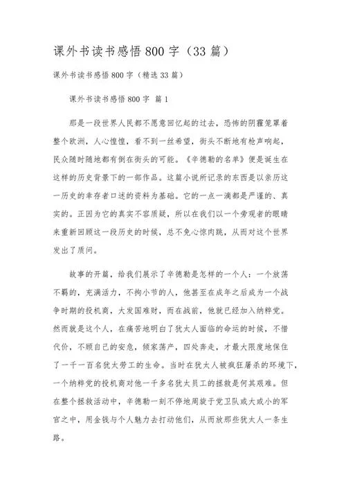 初一读后感800字-初一读后感 800 字