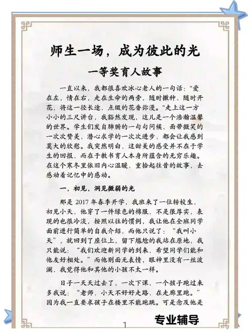 教师教育小故事大道理_1