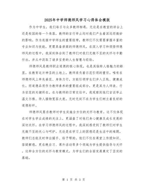 师德学习培训感悟_1