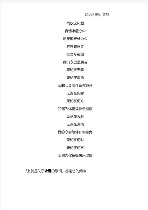我们永远是朋友歌词是什么意思_1