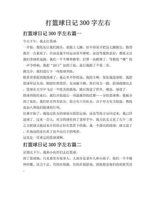 篮球作文如何写-篮球作文怎么写