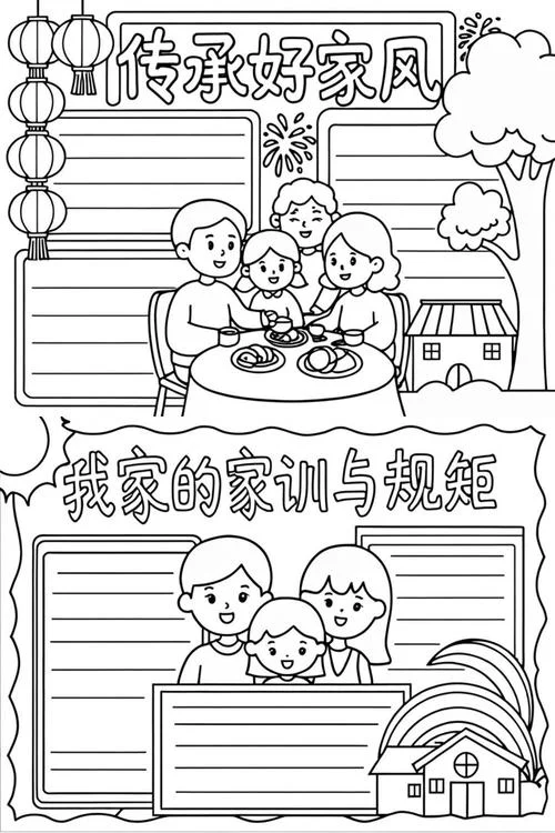 家训家规手抄报_1