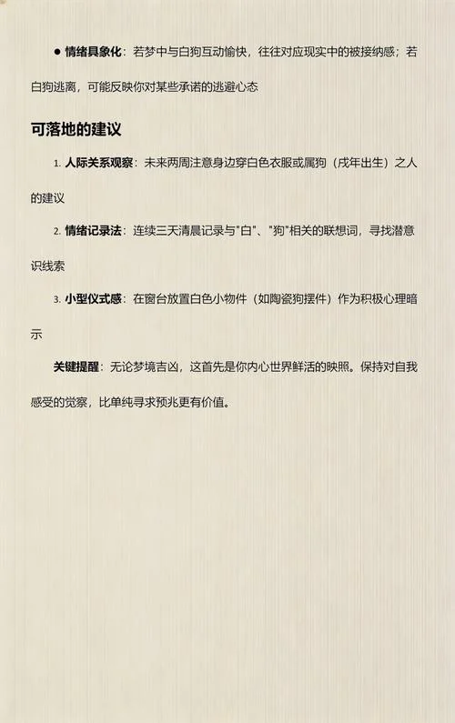梦见白狗进家_2