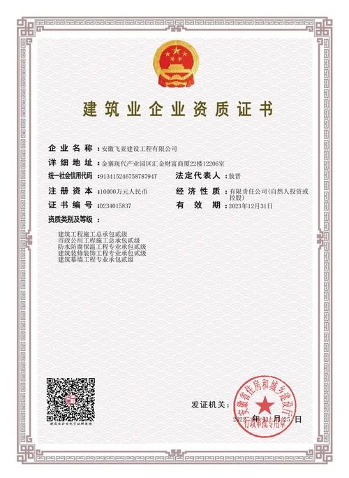 建筑工程施工总承包资质申请_2