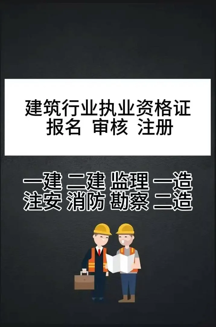 一建代报名是什么意思_2
