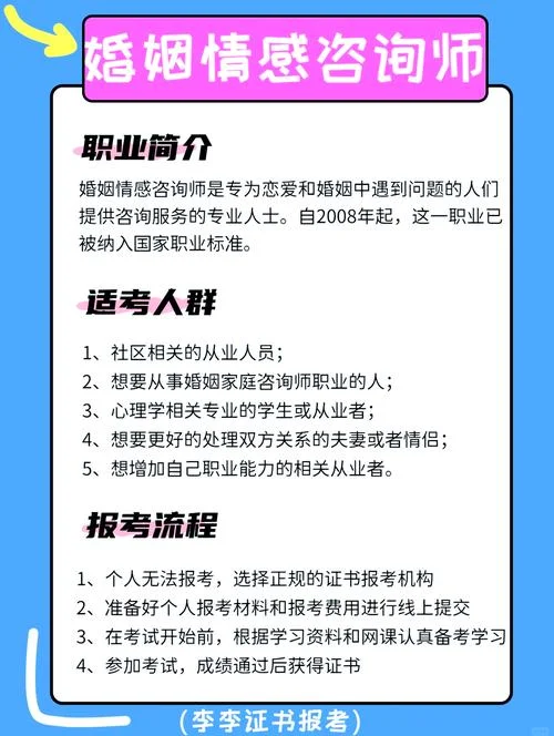如何报考婚姻咨询师_2