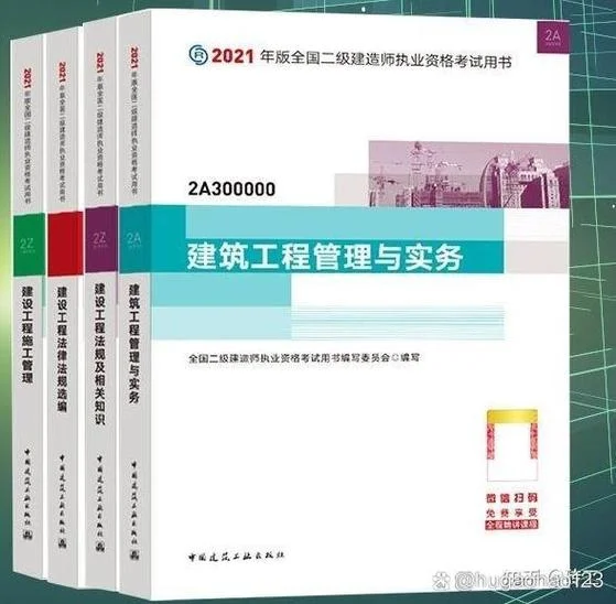 二建教材有哪几本_2