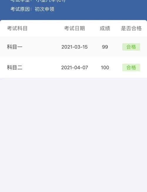 科目二成绩查询软件_2