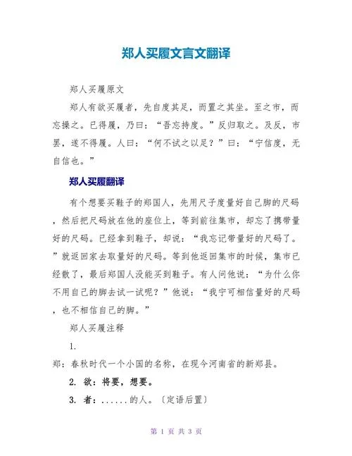 郑人买履的故事道理_1