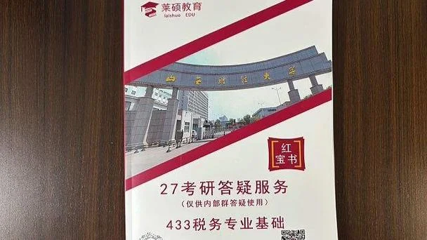 税务专硕考研科目-税务专硕考研科目