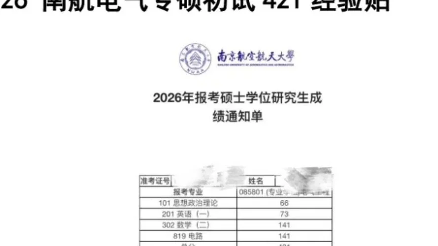 南京航空航天大学考研初试线_1