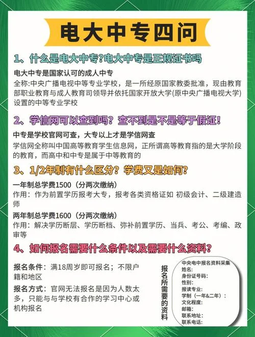 中专职校报考条件_2