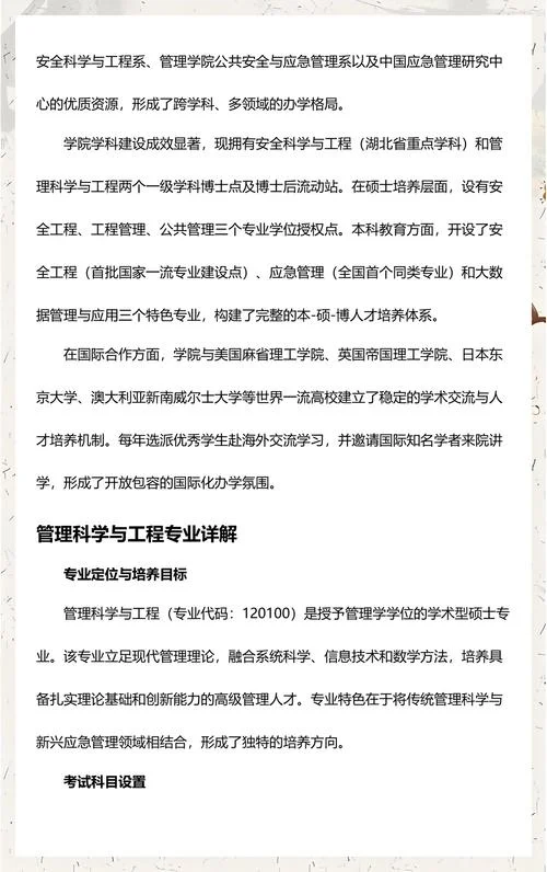 管理科学与工程考研考什么_2