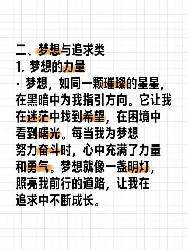 理想句子出处_1