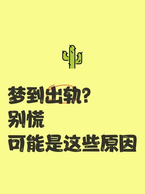 怀孕后经常梦见老公出轨_2