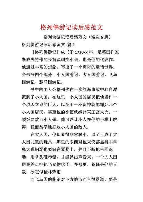 著名名作读后感_1