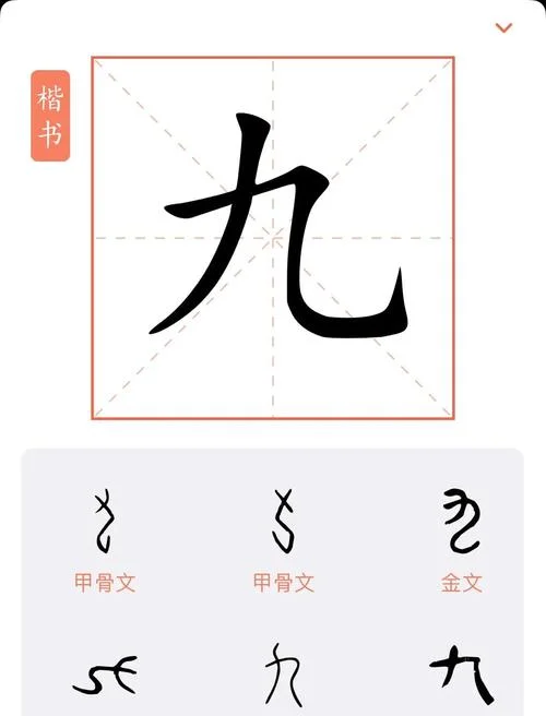 九用英语怎么说写_2