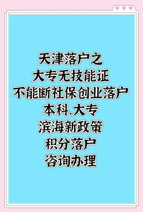 天津户口落户条件大专_2