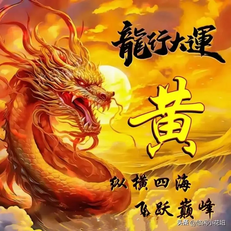 黄氏头像带字黄姓做微信头像_1