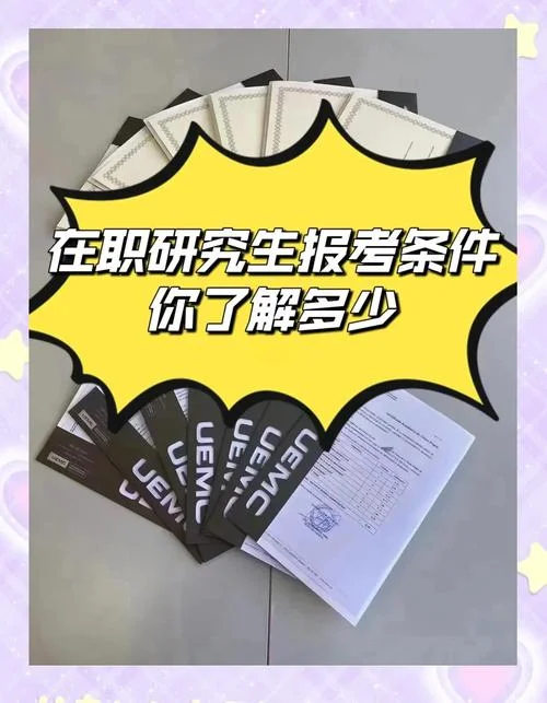 如何报考mba在职研究生_1