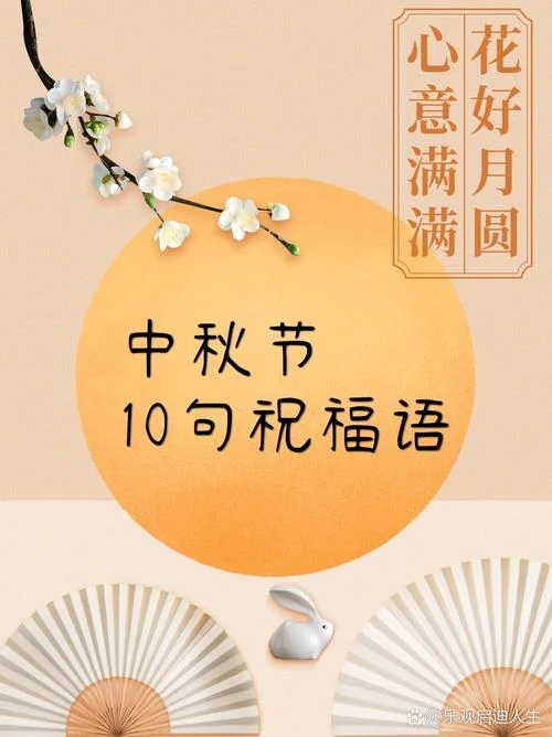 中秋节对客户祝福语大全_2