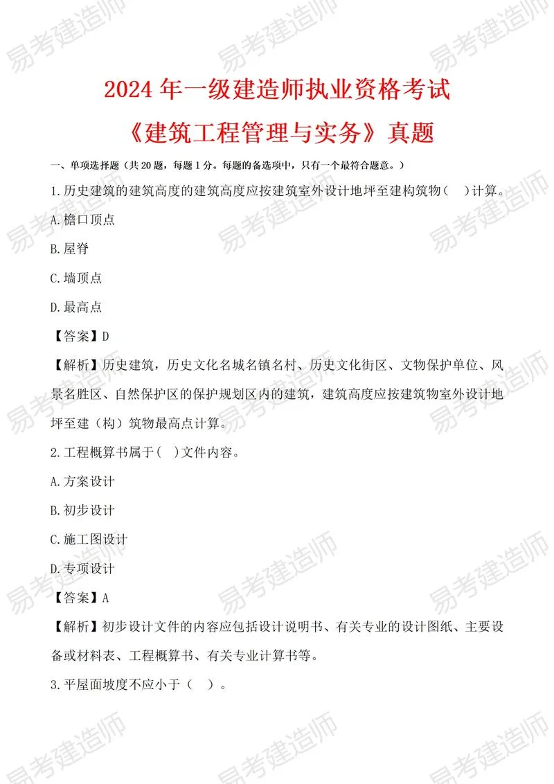 一建铁路实务真题答案_1