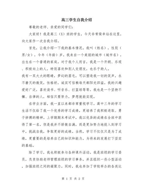 高三学生自我评价简短-高三学生自我简短评