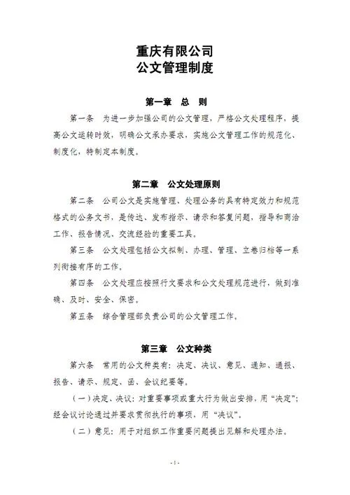 文档管理的要求_1