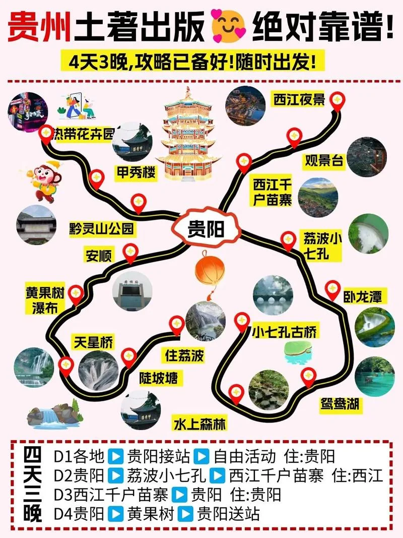 马蜂窝贵州旅游攻略-贵州马蜂窝旅游攻略