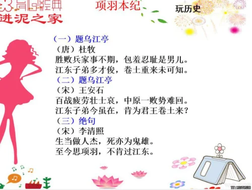 出自项羽本纪的成语_2