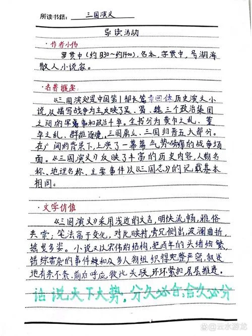 三国演义第十八回读书笔记-三国演义回前读书笔记