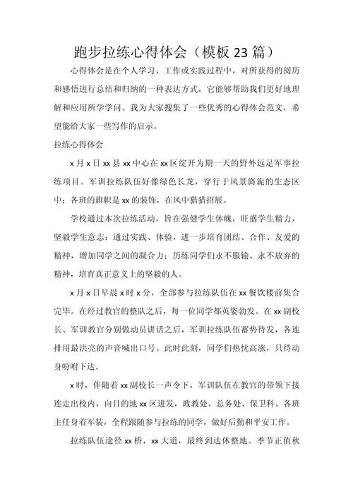 参加拓展训练感悟_1
