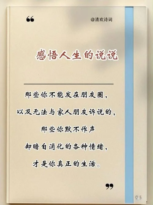 人生感悟短语qq心情_2