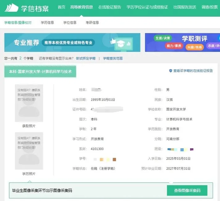 中国留学信息查询_2