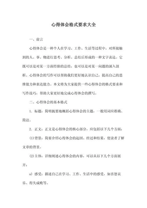 典型案例心得体会格式_1