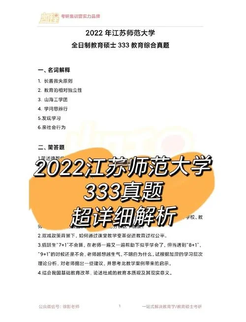 2022考研教育类哪个好-2022 考研教育类优选