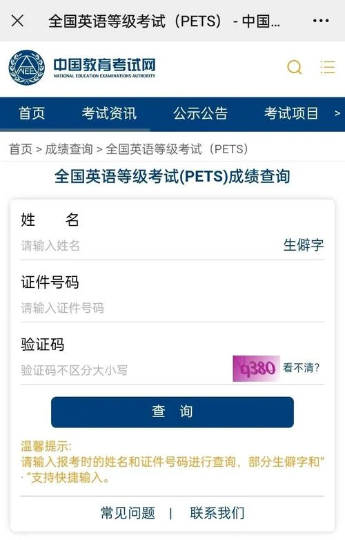 公共英语成绩查询登录_1