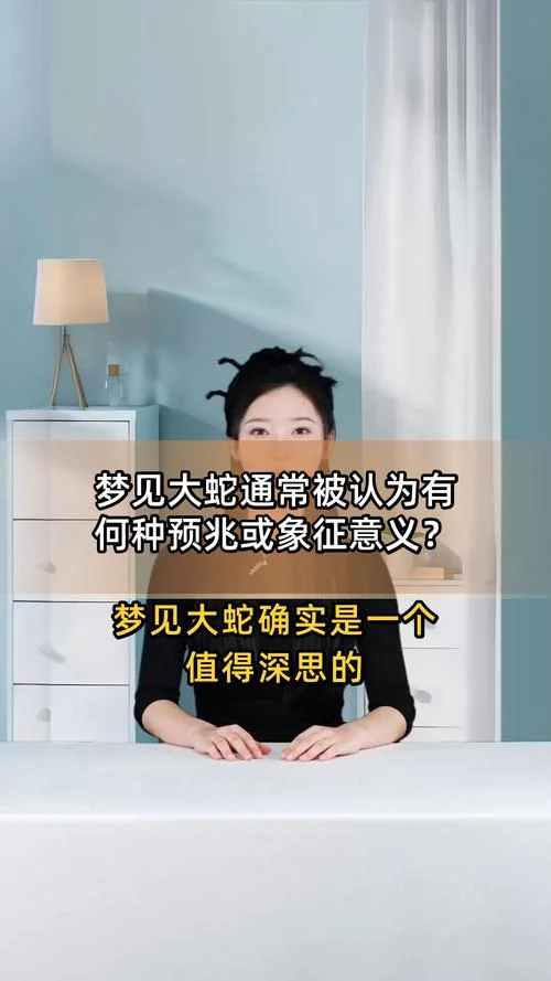 做梦梦见大蛇然后打死_2