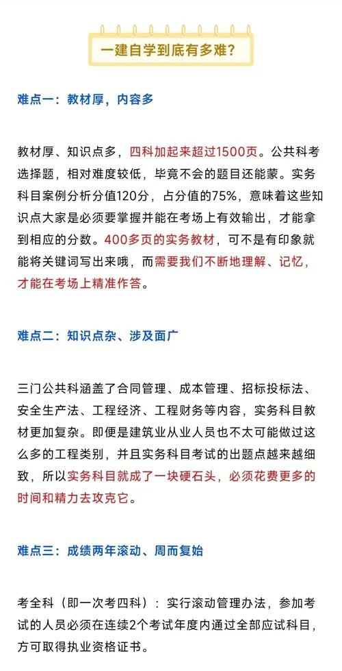 一建建筑哪科比较难-一建建筑最难科目